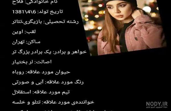 عکس نیکا فلاحی با چادر
