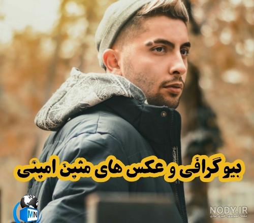 عکس نیکا و متین و ارسلان و ممد