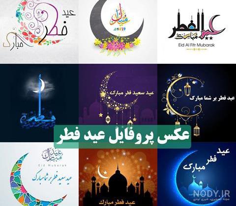 عکس های عید قربان عکس های عید قربان
