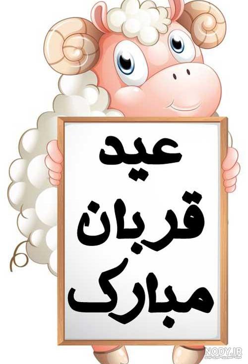 عکس های عید قربان و غدیر عکس های عید قربان و غدیر