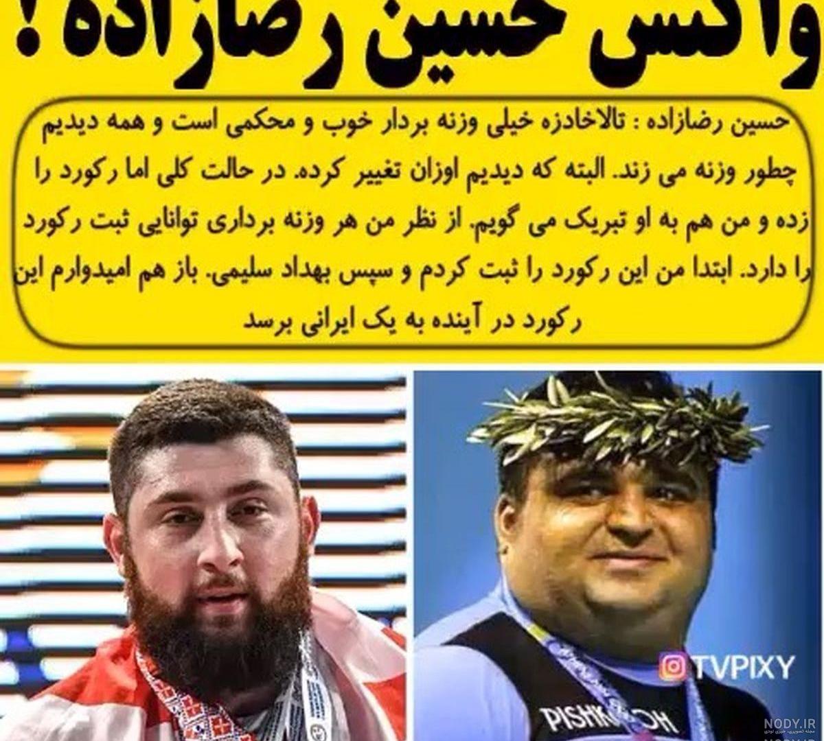 عکس همسر و فرزند حسین رضازاده