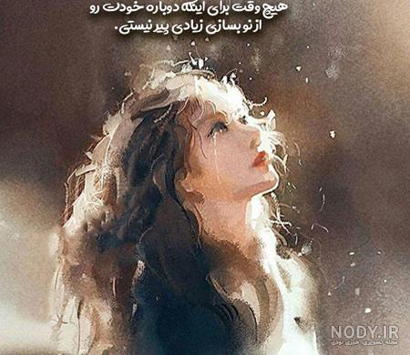 عکس پروفایل دخترونه جدید عکس پروفایل دخترونه جدید