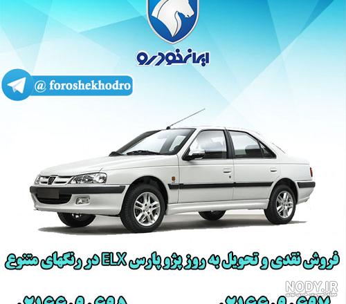 عکس پژو پارس برای تصویر زمینه
