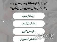 عکس چالش جدید عکس چالش جدید