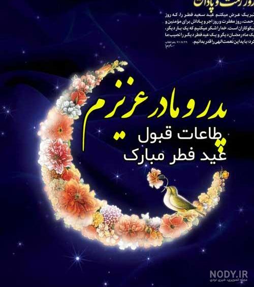 عکس کارتونی عید فطر عکس کارتونی عید فطر