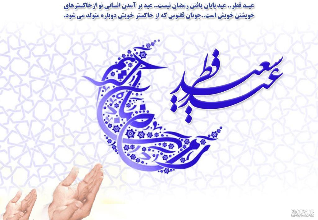 عکس کارتونی عید فطر عکس کارتونی عید فطر