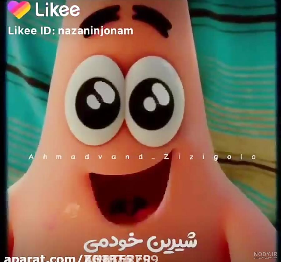 عکس کیوت پاتریک