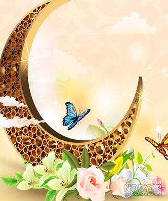 عید سعید فطر مبارک عید سعید فطر مبارک