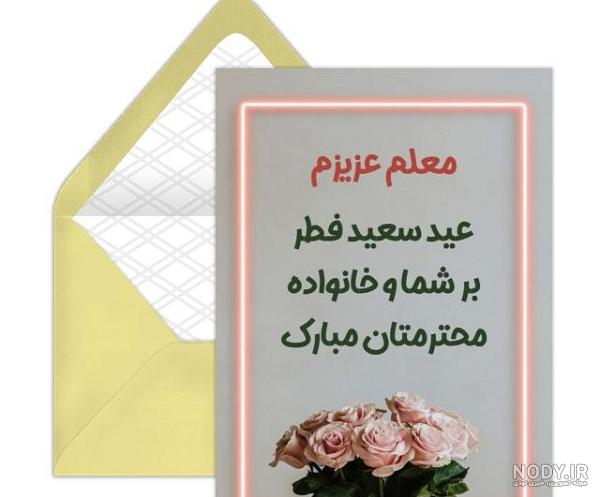 عید سعید فطر مبارک