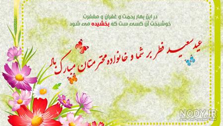 عید سعید فطر مبارک