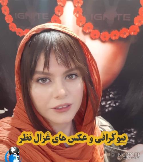غزال نظر در شهرزاد غزال نظر در شهرزاد