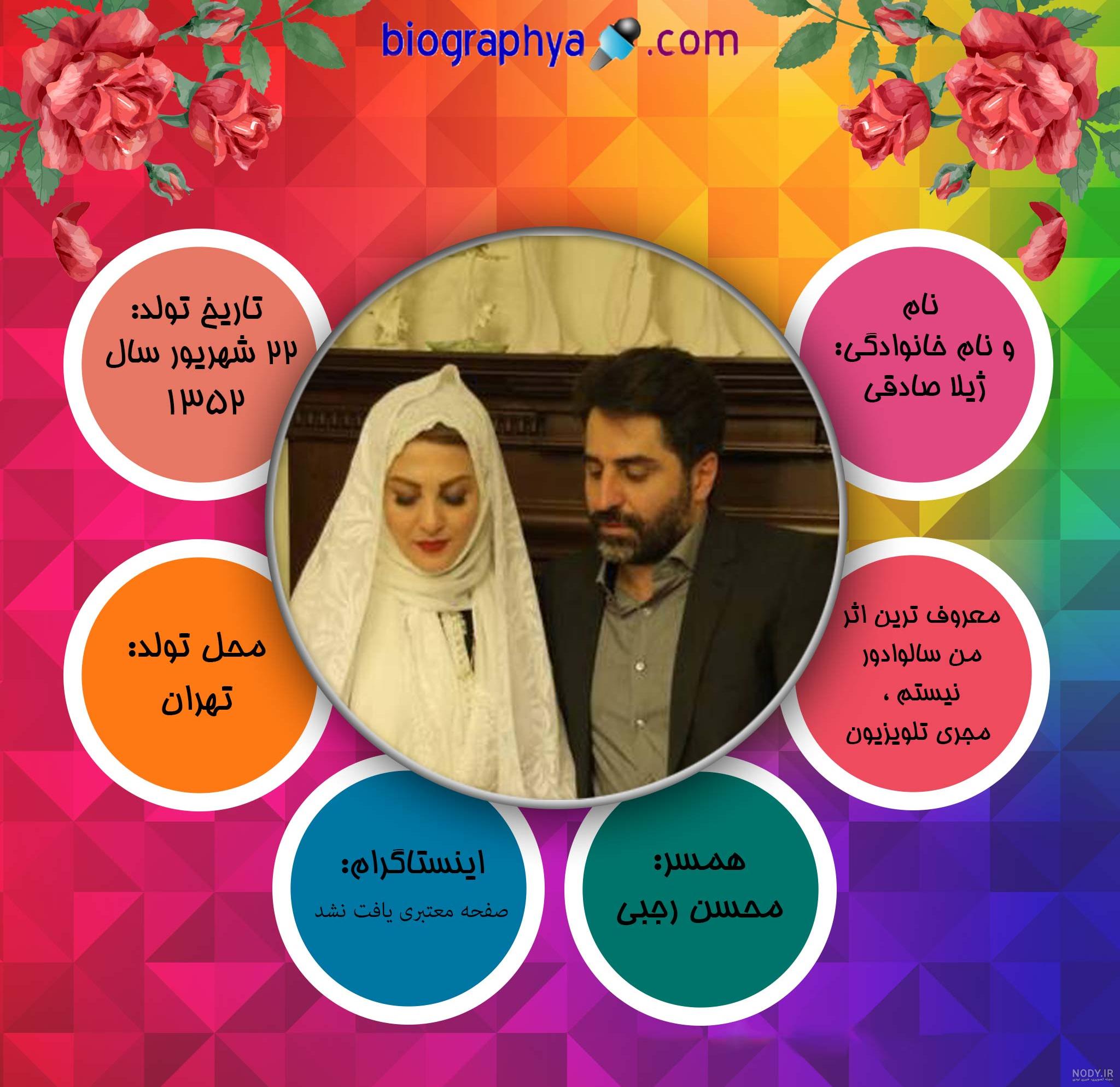 فرزند ژیلا صادقی فرزند ژیلا صادقی