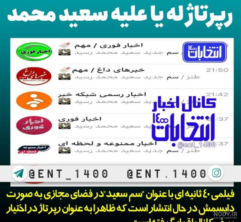 فرزندان سعید محمد فرزندان سعید محمد