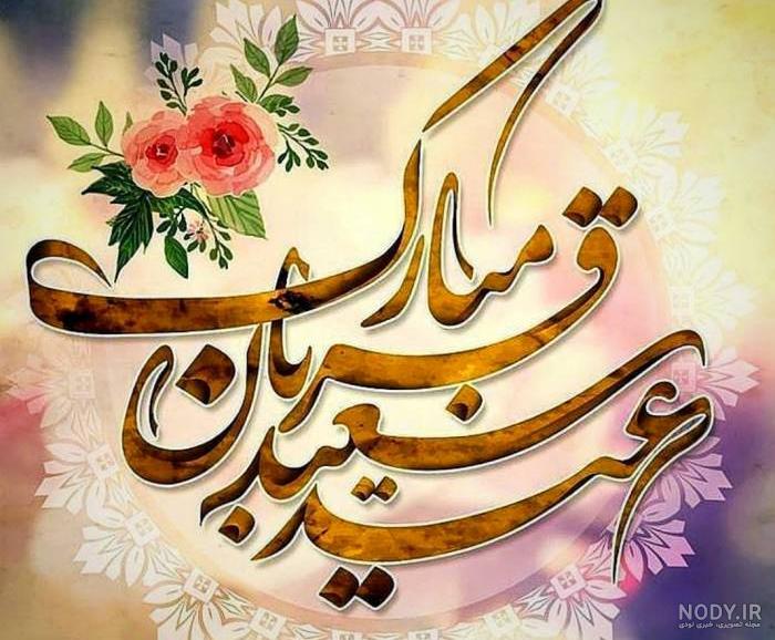 فیلم عید قربان فیلم عید قربان
