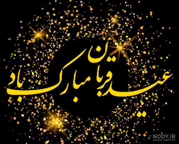 فیلم عید قربان فیلم عید قربان