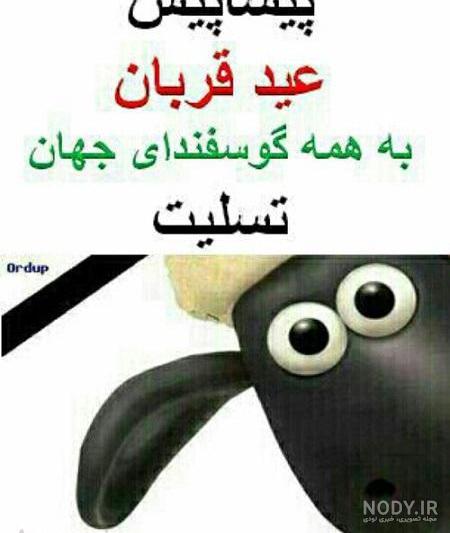 فیلم عید قربان مبارک فیلم عید قربان مبارک