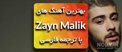 فیلم های زین مالک فیلم های زین مالک