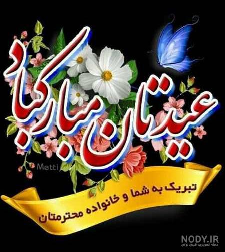 پروفایل عید فطر ۱۴۰۰