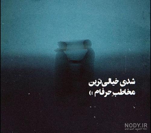 پروفایل غمگین تنهایی پروفایل غمگین تنهایی