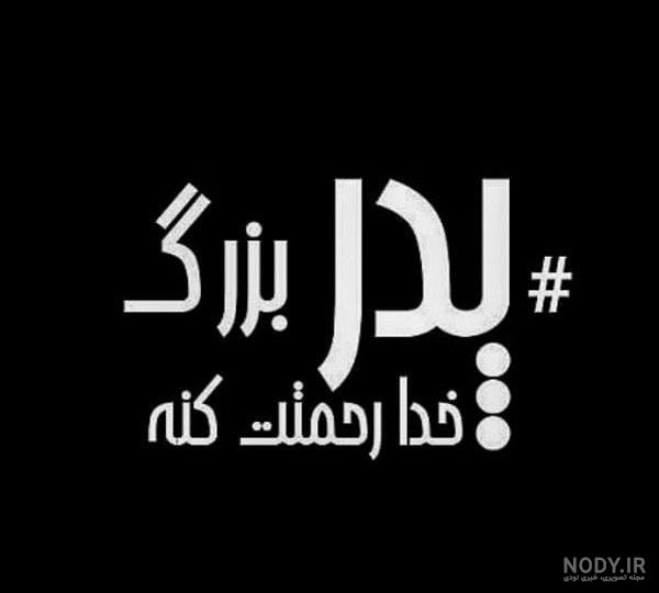 پروفایل چهل روز گذشت پروفایل چهل روز گذشت