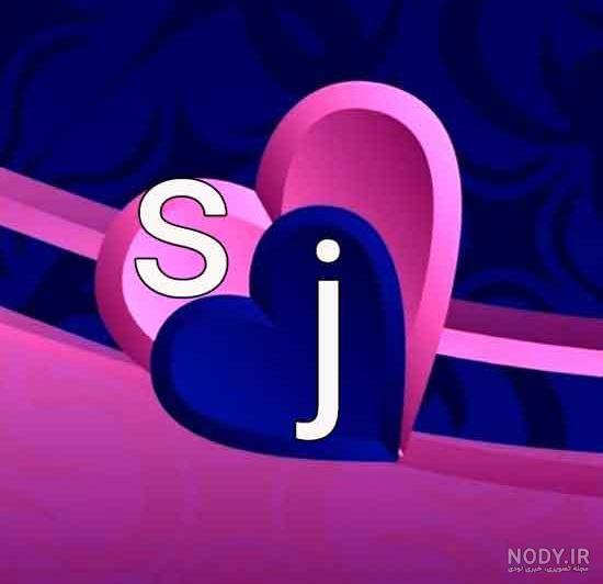کلیپ عاشقانه ب اسم j کلیپ عاشقانه ب اسم j