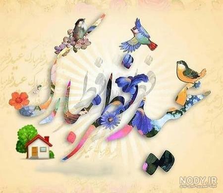 کلیپ عید فطر کلیپ عید فطر