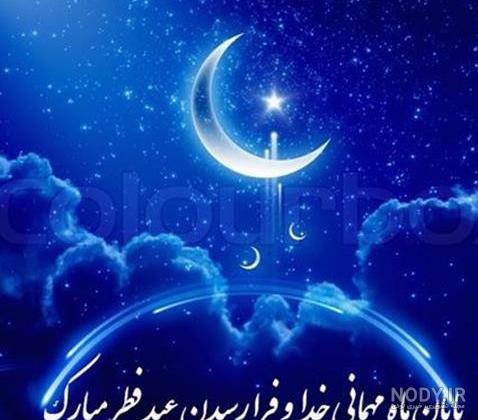 کلیپ عید فطر کلیپ عید فطر