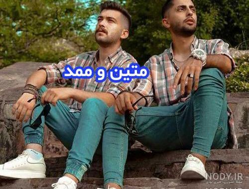 کلیپ های ارسلان و ممد و متین و نیکا و دیانا