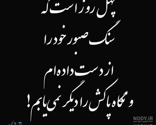 کلیپ کوتاه چهل روز گذشت کلیپ کوتاه چهل روز گذشت