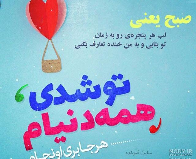 صبح بخیر عاشقانه 2021