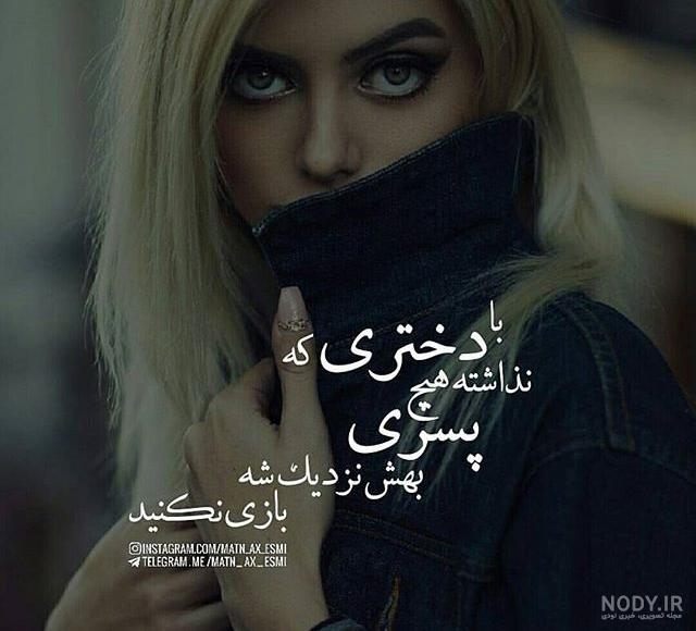 عکس دختر لات برای پروفایل