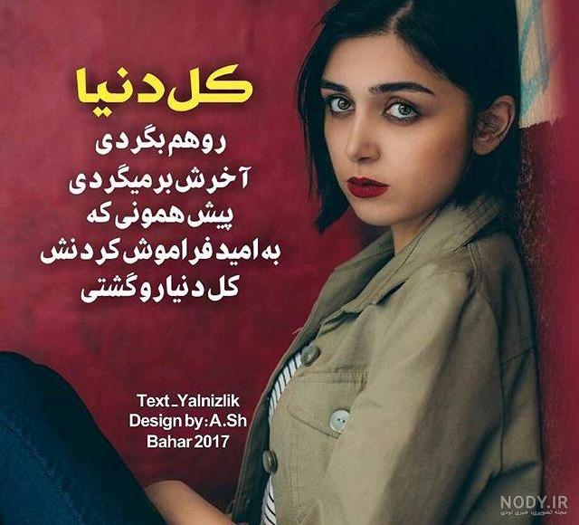 عکس دخترانه جذاب و شیک عکس دخترانه جذاب و شیک