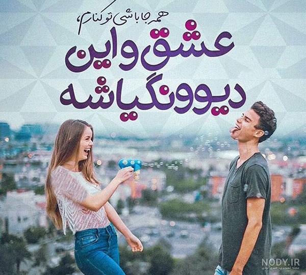 عکس عاشقانه خاص عکس عاشقانه خاص