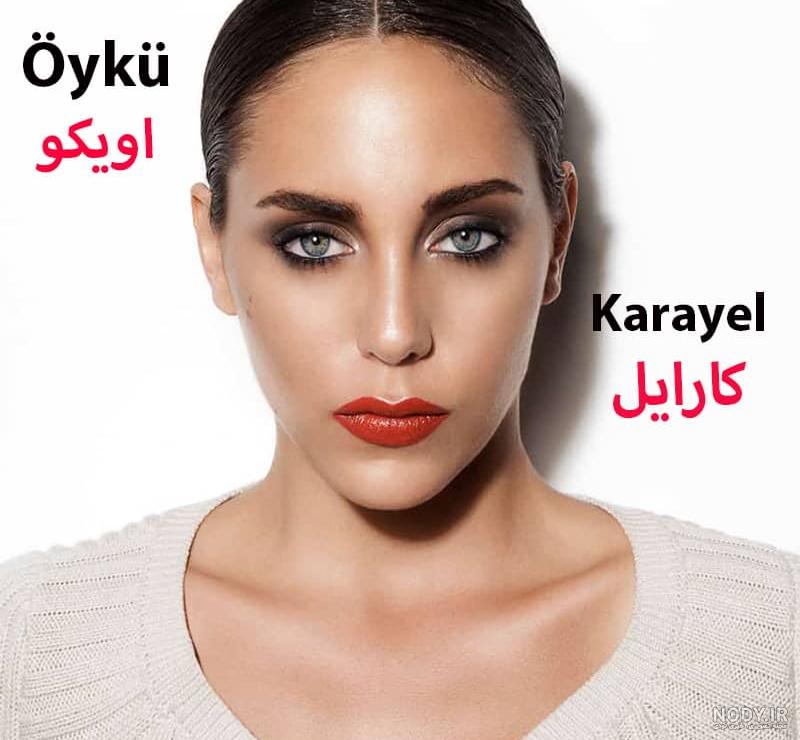 همسر واقعی ایلول در ضربان قلب