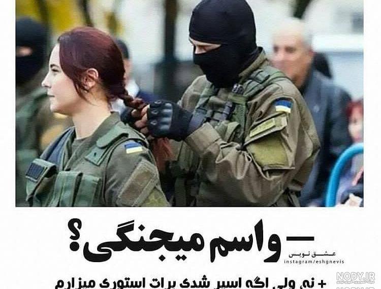 پروف جنگی دخترانه