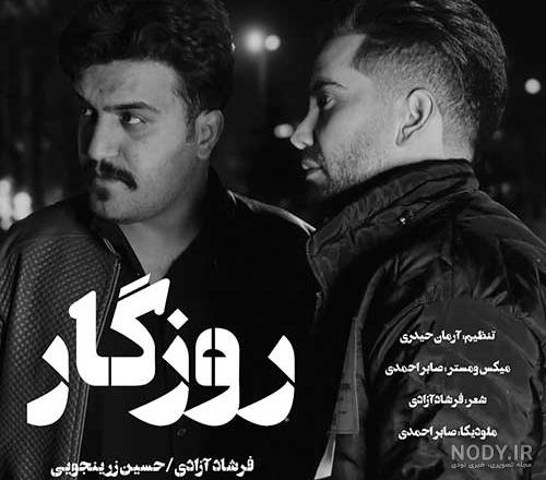 آهنگ صابر آهنگ صابر