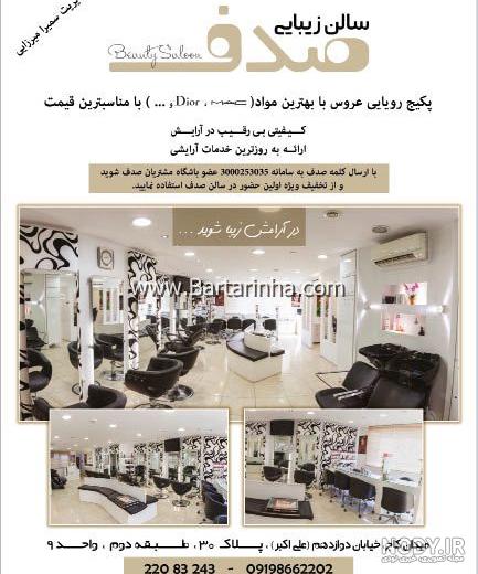 عکس آرایش صدف بیوتی عکس آرایش صدف بیوتی