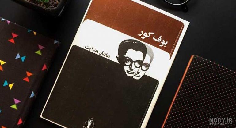 عکس صادق هدایت بوف کور