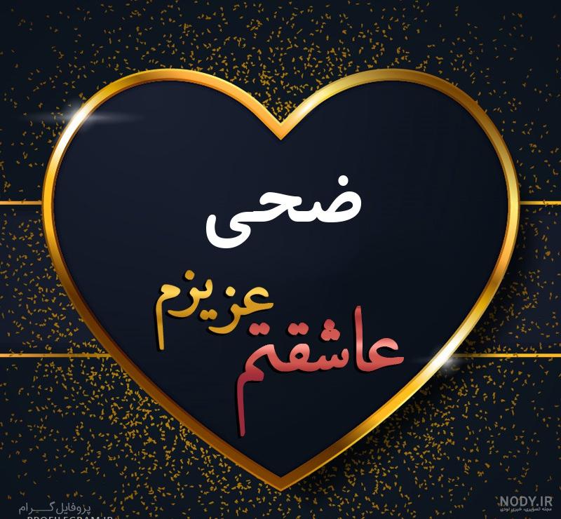 عکس ضحی نی نی سایت عکس ضحی نی نی سایت