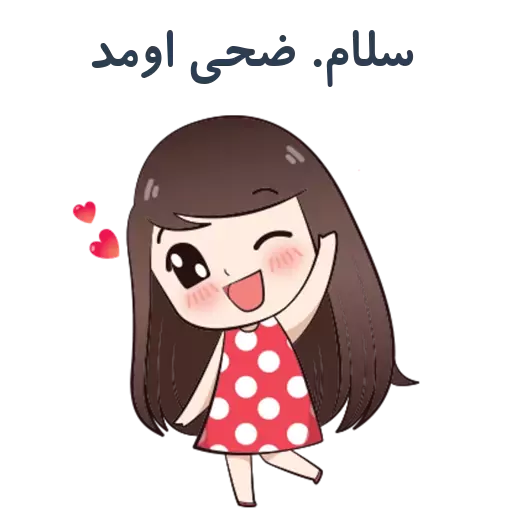 عکس معنی اسم ضحی عکس معنی اسم ضحی