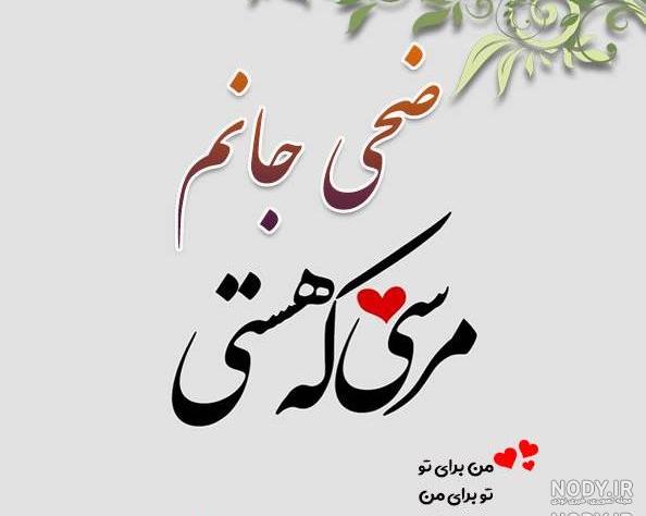 عکس پروفایل اسم ضحا عکس پروفایل اسم ضحا
