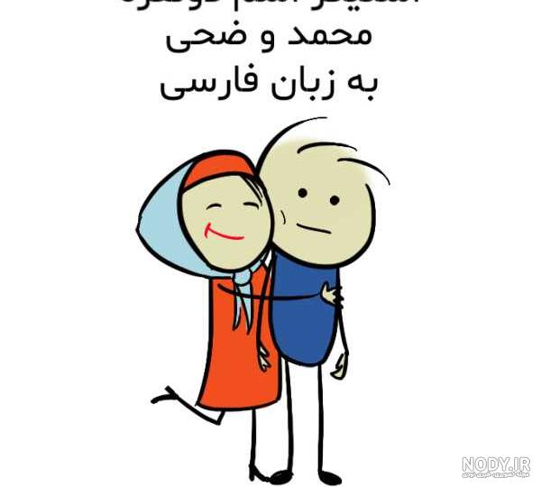 کلیپ اسمی ضحی کلیپ اسمی ضحی