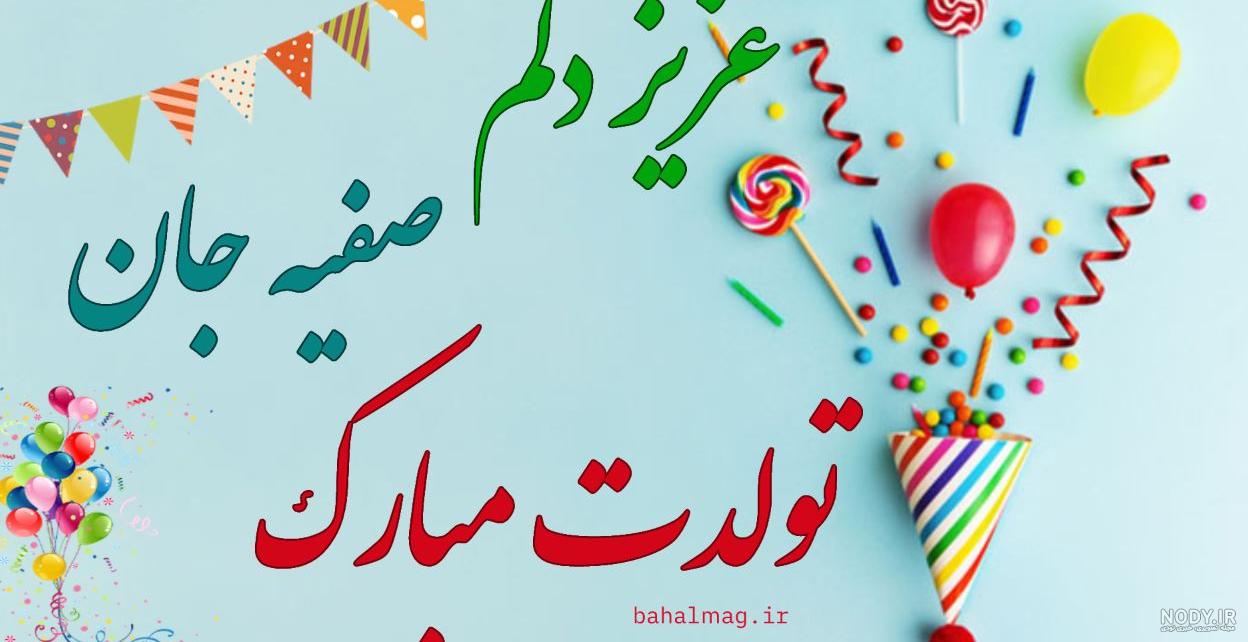 کلیپ تولد اسمی کلیپ تولد اسمی