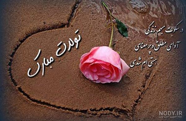 کلیپ تولدت مبارک شاد جدید کلیپ تولدت مبارک شاد جدید