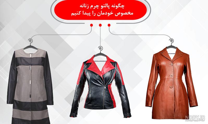 حراج کاپشن زنانه در تهران حراج کاپشن زنانه در تهران
