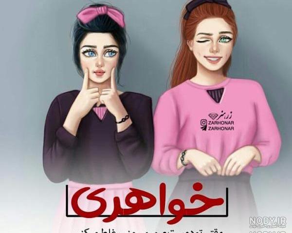 عکس دختر فانتزی دونفره