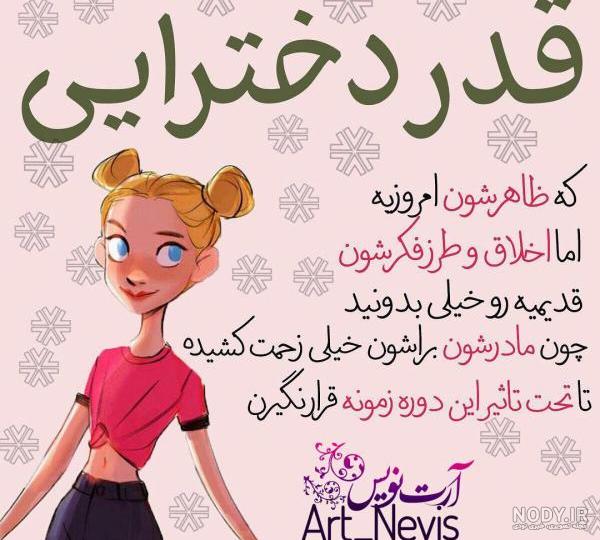 عکس دختر فانتزی متن دار