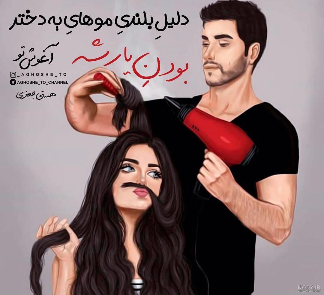 عکس دوتا رفیق دختر با متن