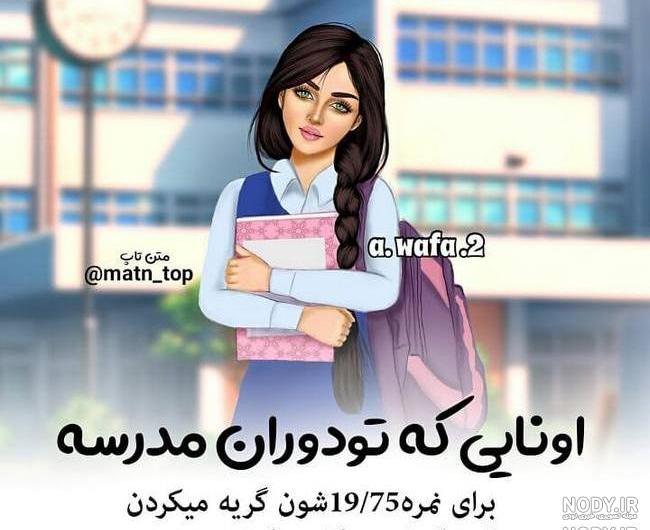 عکس مدرسه دخترانه عکس مدرسه دخترانه