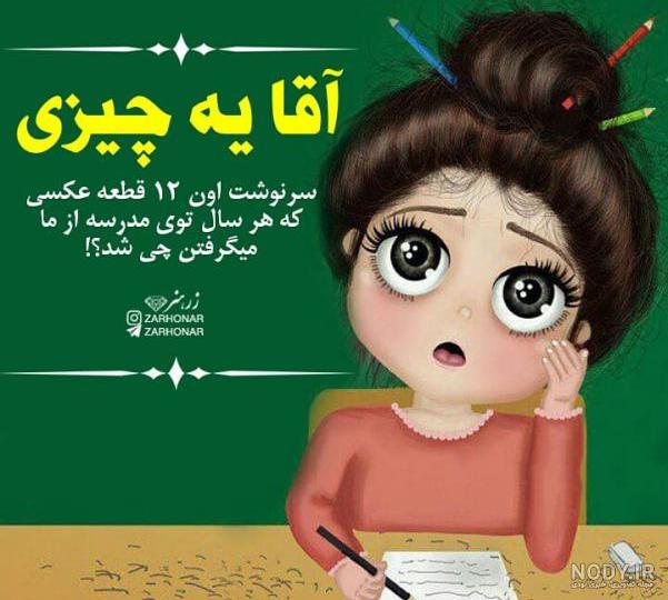 عکس مدرسه دخترانه برای پروفایل عکس مدرسه دخترانه برای پروفایل